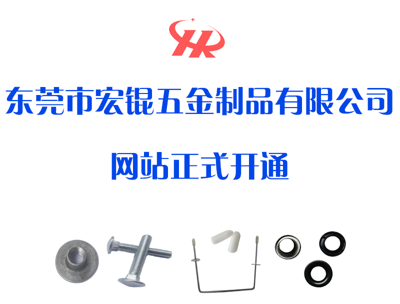 宏錕官網(wǎng)正式開通！